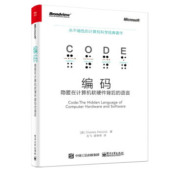 编码 隐匿在计算机软硬件背后的语言中文版 PDF高清完整版 PDF下载