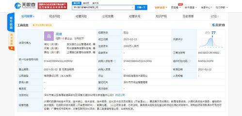 猿辅导关联公司在深圳成立教育科技新公司,注册资本2000万