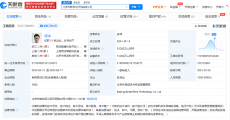 商汤科技关联公司注册资本增至6.5亿,增幅约333.33%